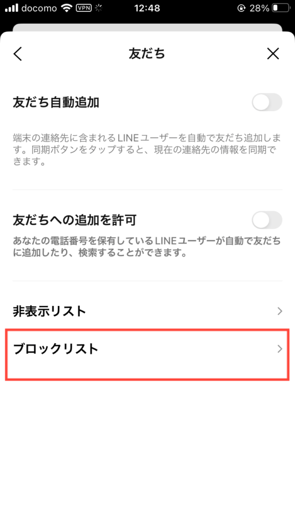 ブロックリストを選んでタップ
