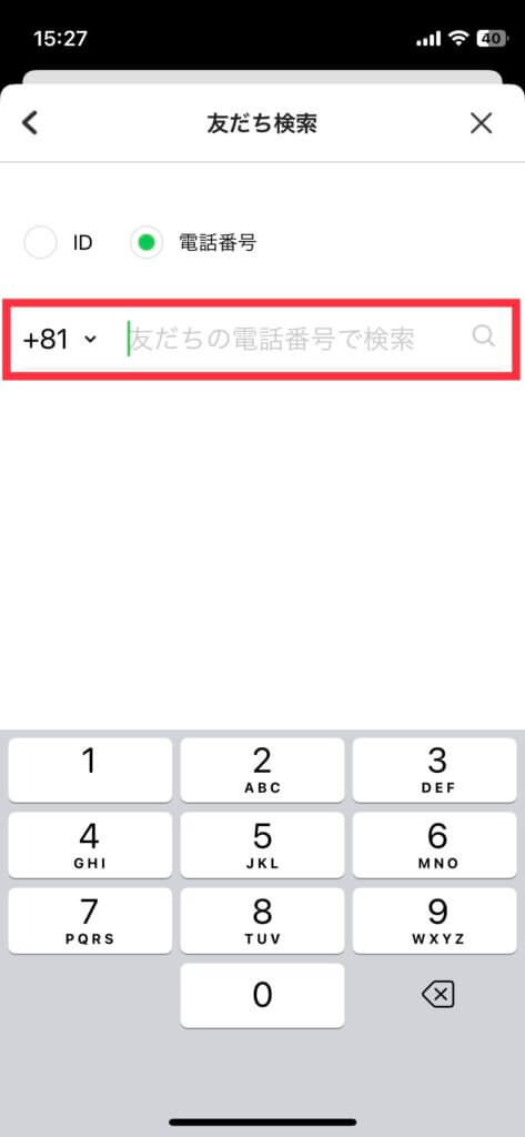 LINE電話番号検索