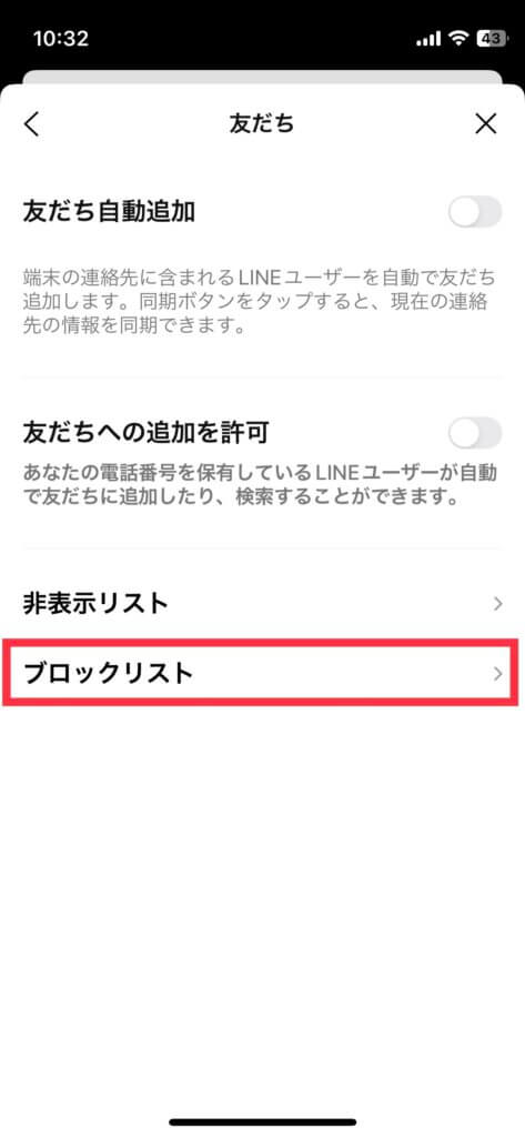 LINEブロックリスト