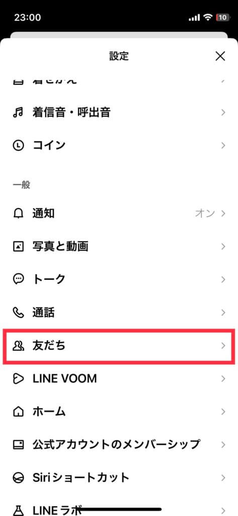 LINE友だちリスト