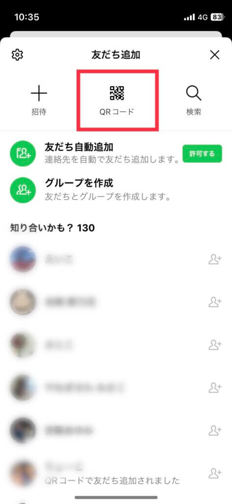 LINE QRコード検索