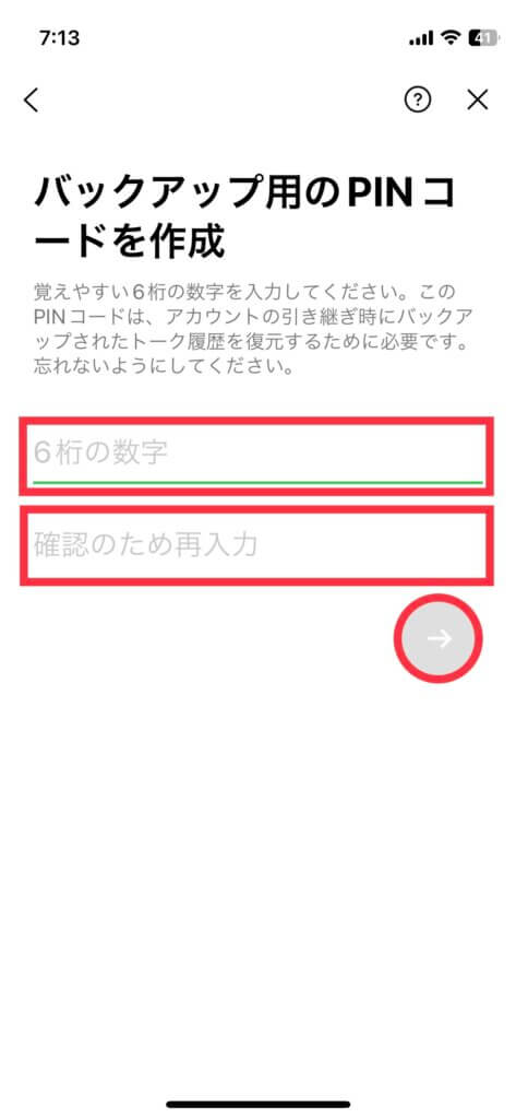 バックアップ用PINコード