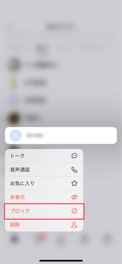 消したい友達を長押し