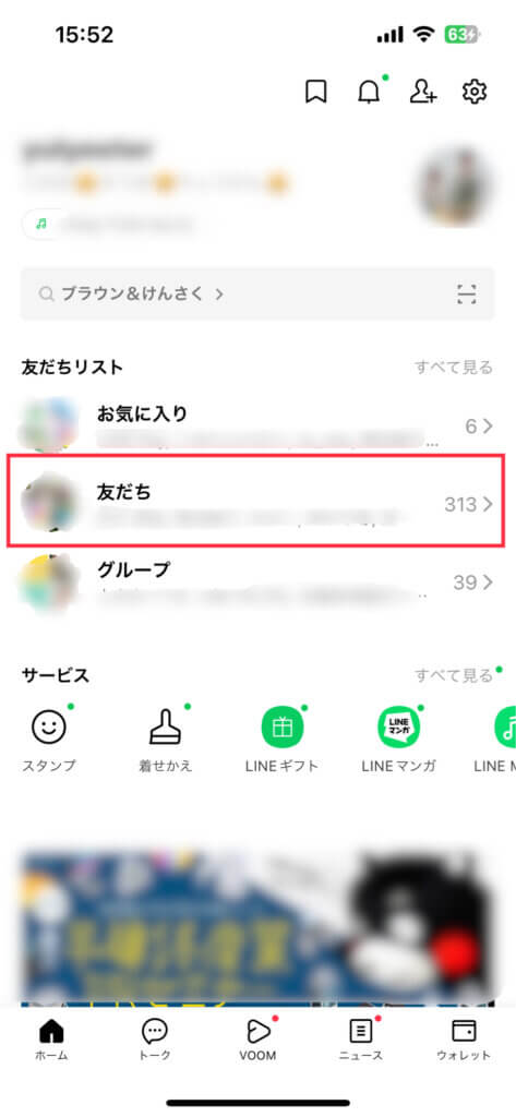 LINE友だちリストを開く画面