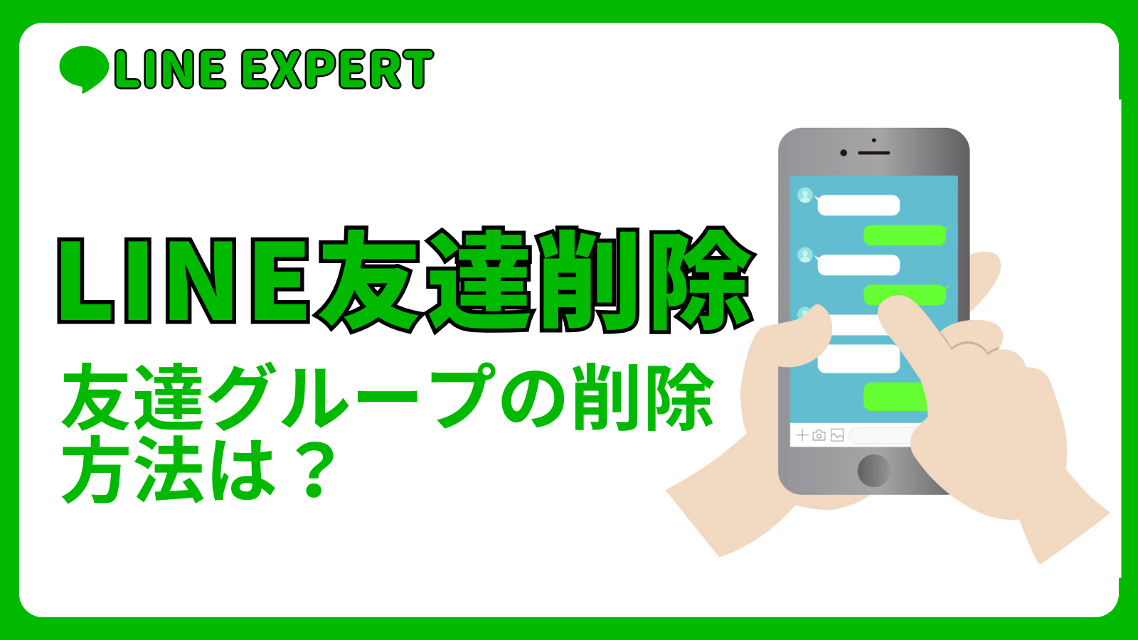 友達グループの削除方法は？