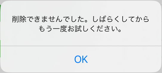 削除できませんでした。しばらくしてからもう一度お試しください。