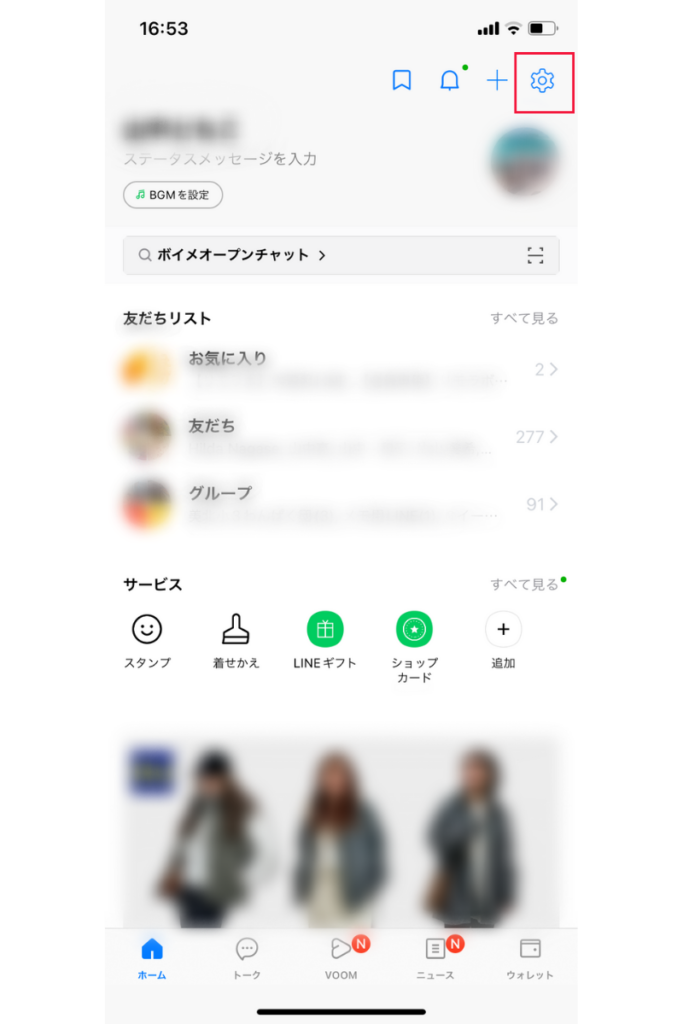 LINEのホーム画面