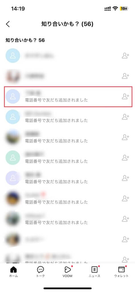 電話番号で友達追加されました