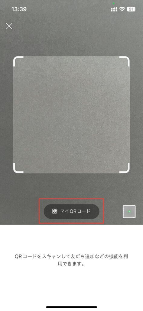 QRコードの読み取り画面