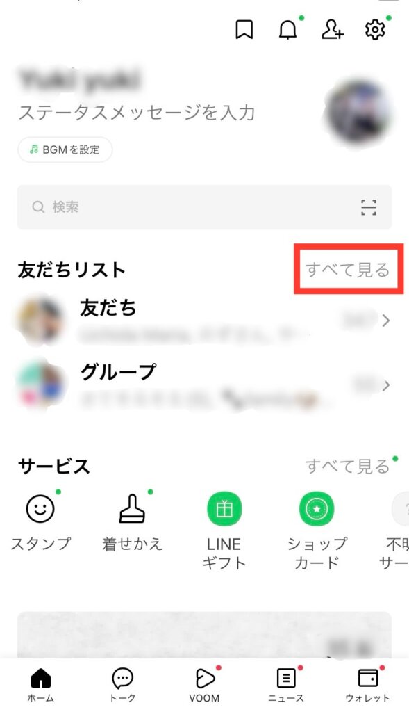 LINE 友達リスト　すべて見る