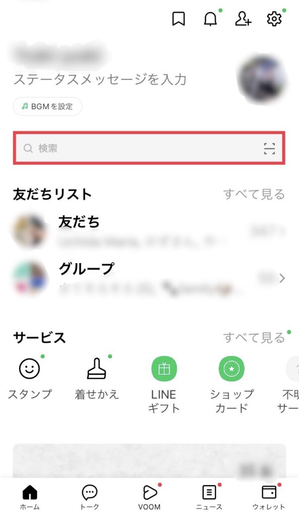 LINE検索画面