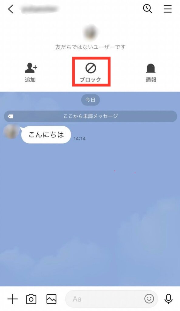 トーク画面からブロック