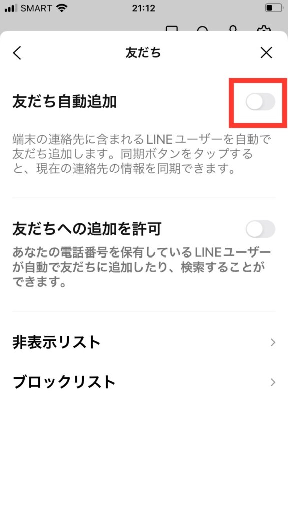 友だち自動追加　オフ