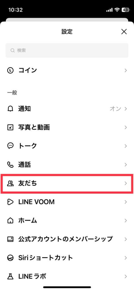 LINE友だちリスト