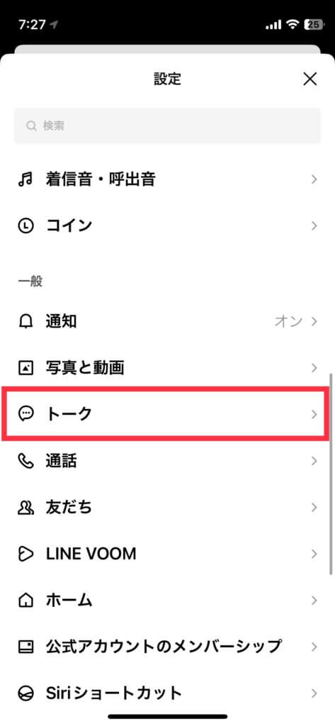 LINE設定・トーク