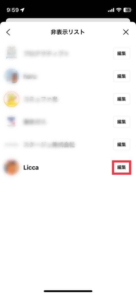 LINE非表示リスト