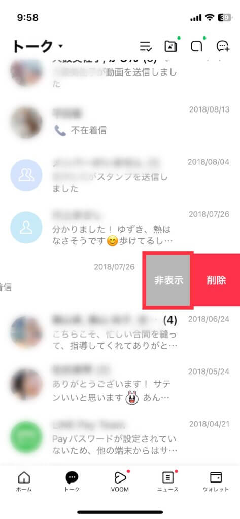 LINEトークルーム非表示