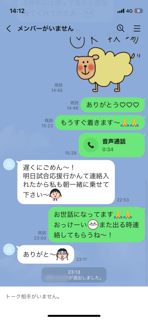 LINE削除アカウントトークルーム