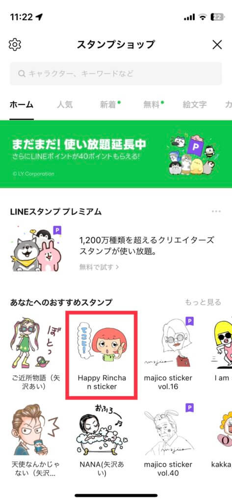 LINEスタンプショップ