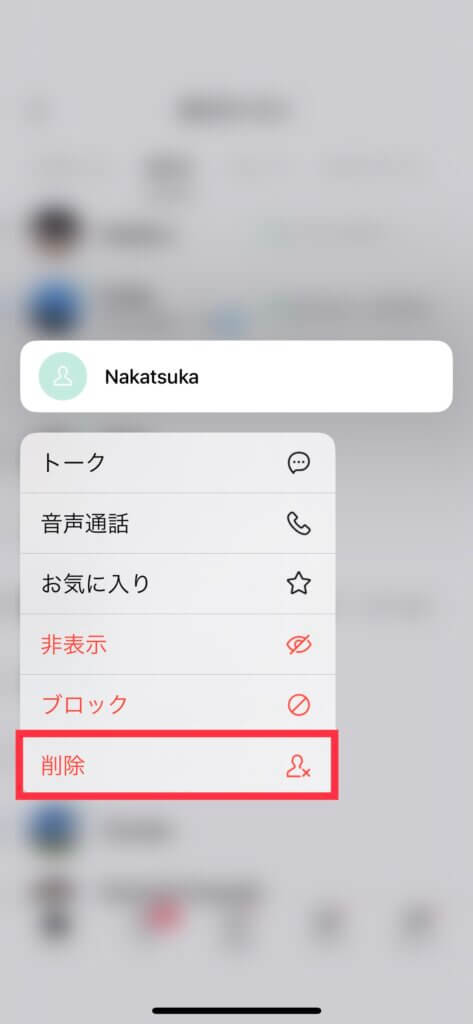 LINEアカウント長押し