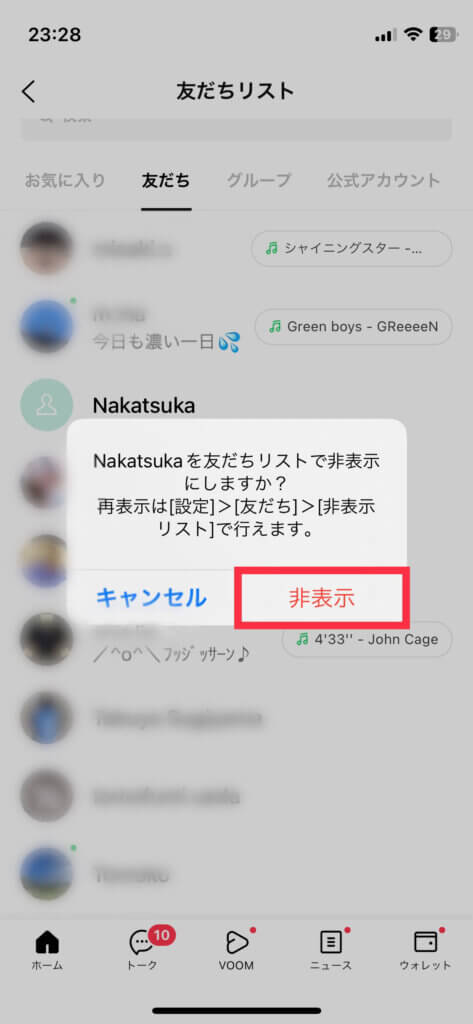 LINE友だちリスト非表示