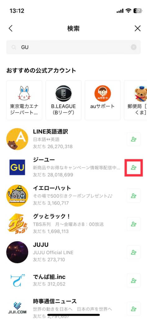 LINE公式アカウント追加