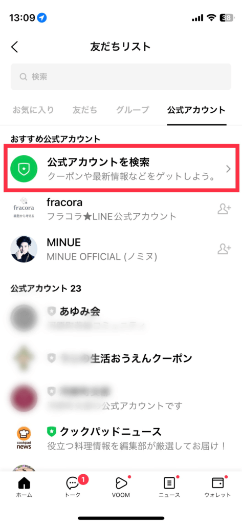 LINE公式アカウント検索