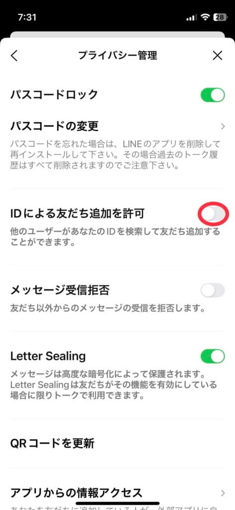 LINEプライバシー管理