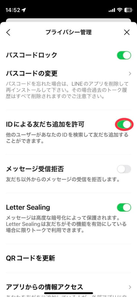 LINEプライバシー管理