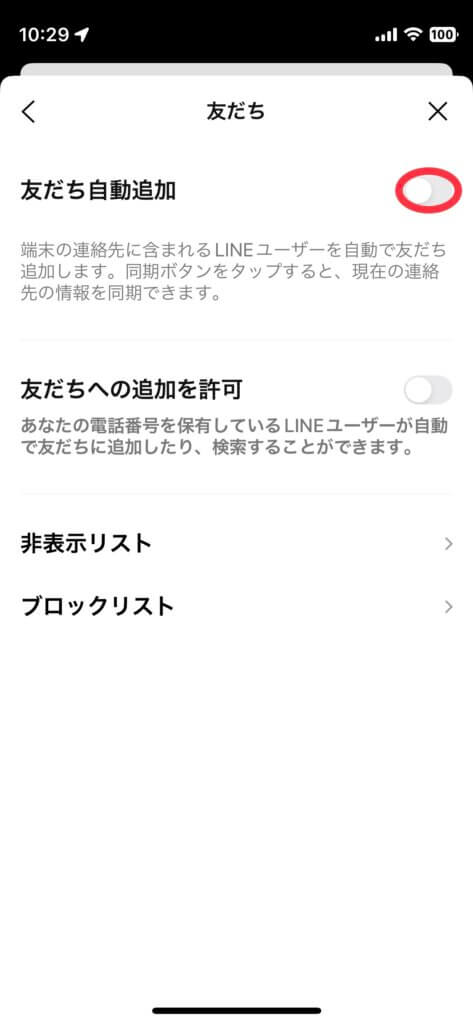 LINE友だち自動追加