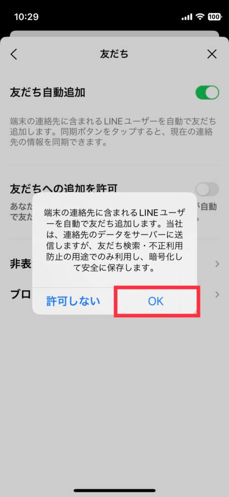 LINE友だち自動追加