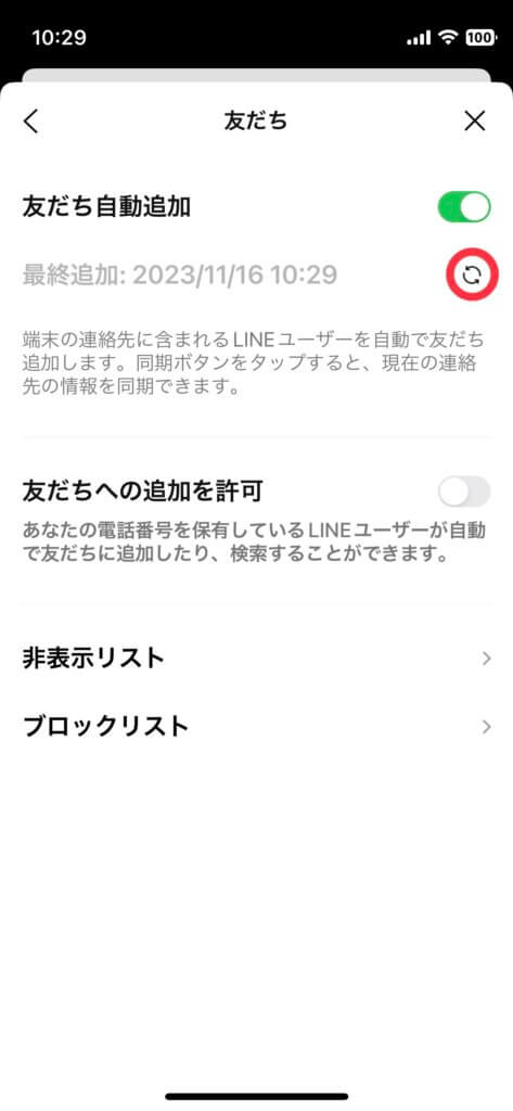 LINE友だち自動追加更新