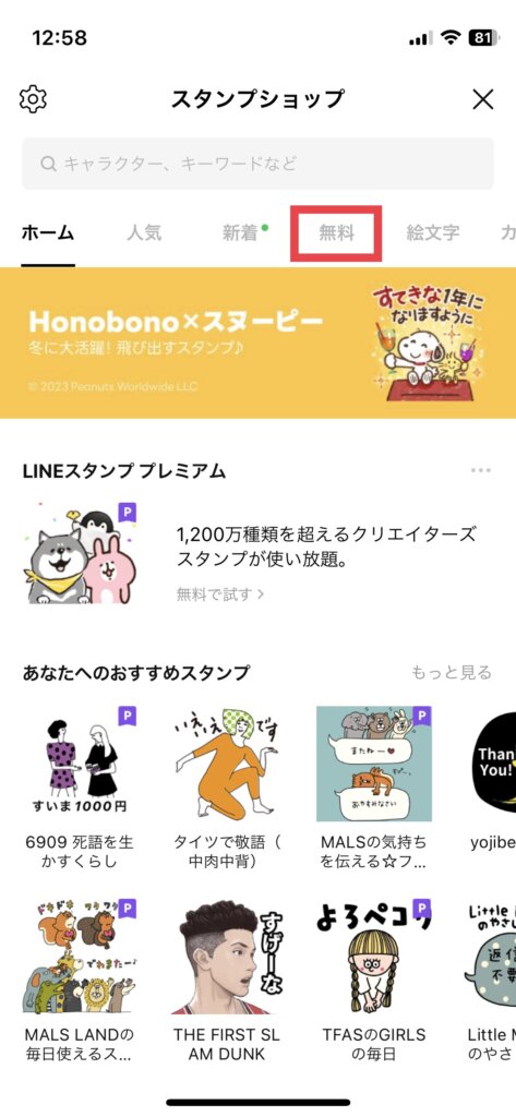 LINEスタンプショップ