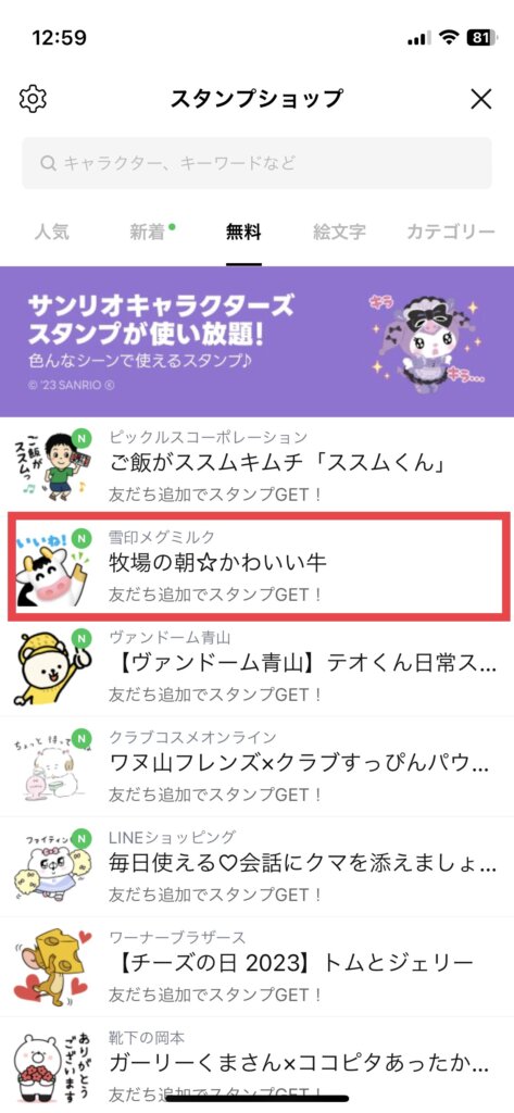 LINEスタンプショップ