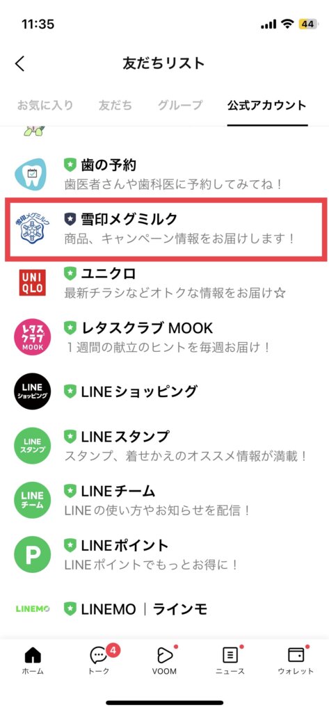 LINE友だちリスト