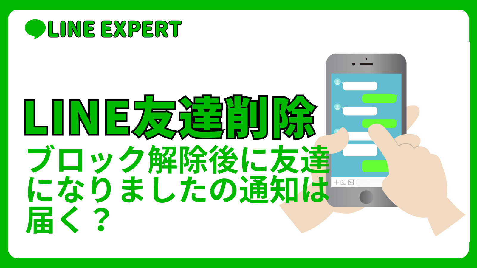 ブロック解除後に友達になりましたの通知は届く?