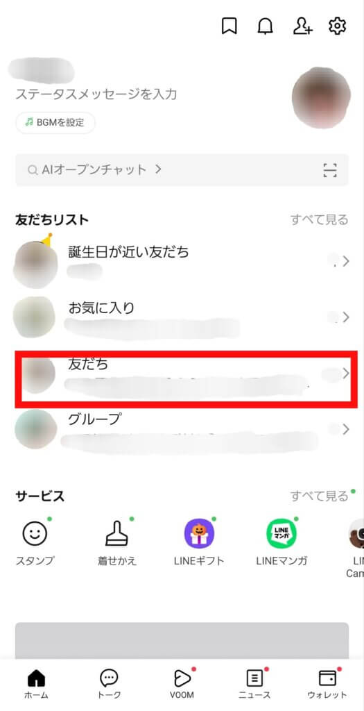 プロフィール画面から友達リストを表示させる