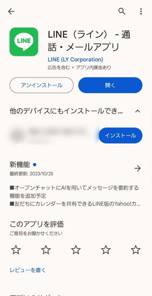 Googleplayストア画面