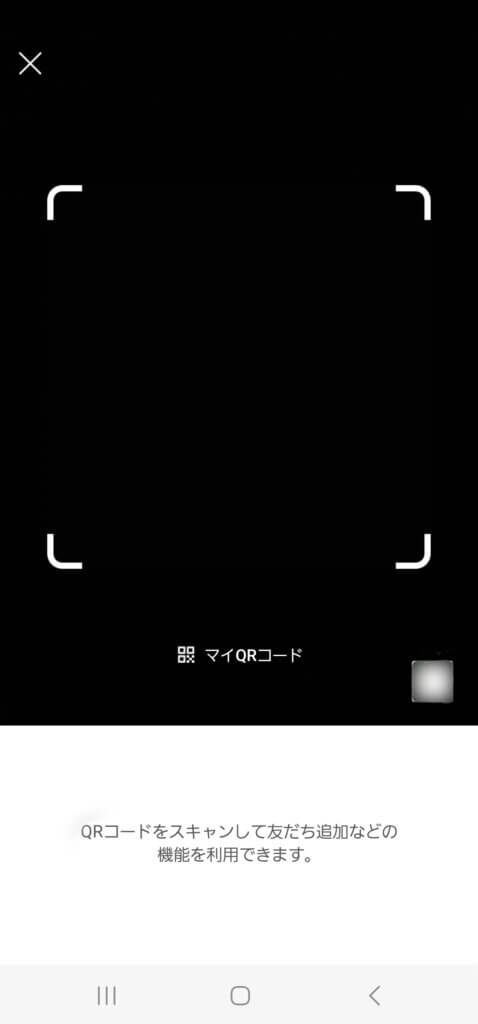 LINE・QRコード読み取り画面