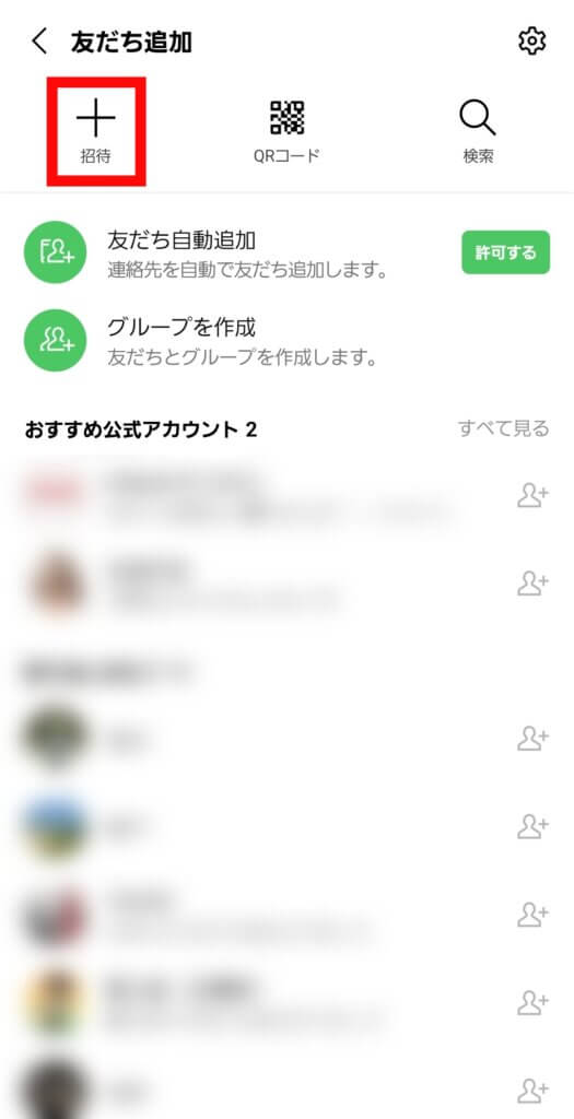 LINE・友達追加画面