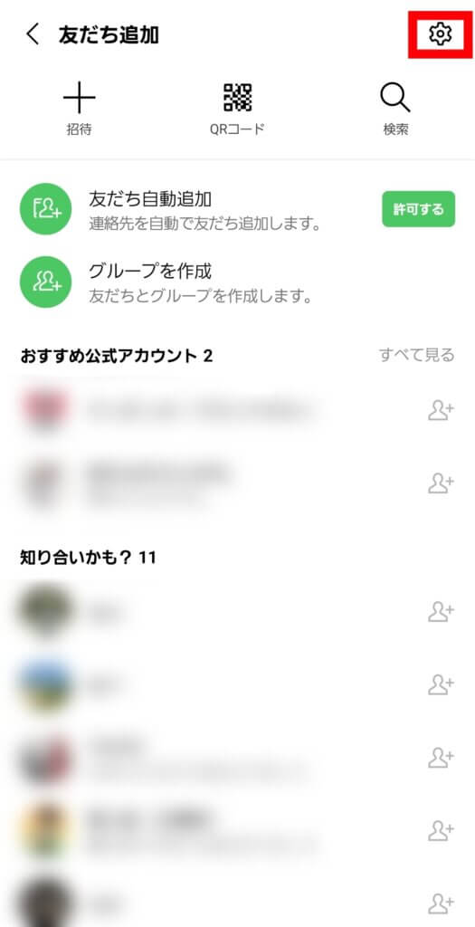 LINE友だち追加画面