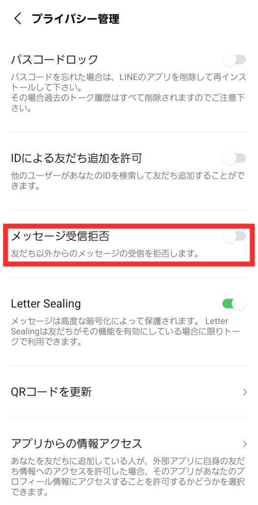 LINEメッセージ受信設定画面