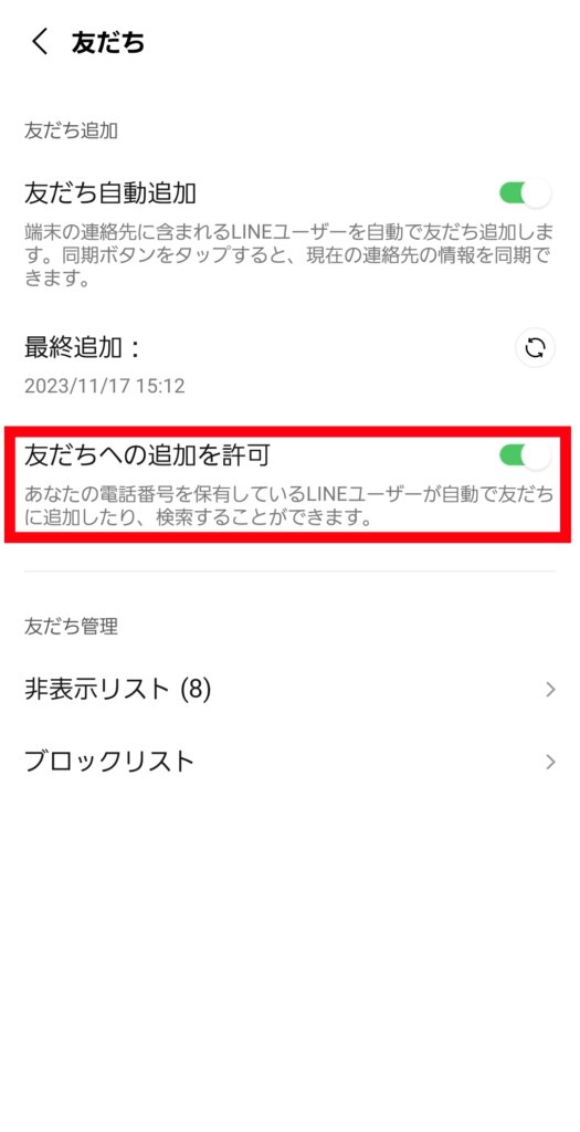 LINE友だち追加設定画面