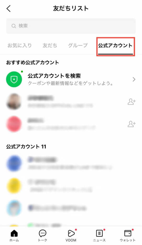 企業公式アカウントのタブをタップする