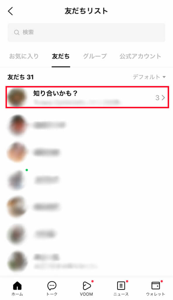 知り合いかもをタップ