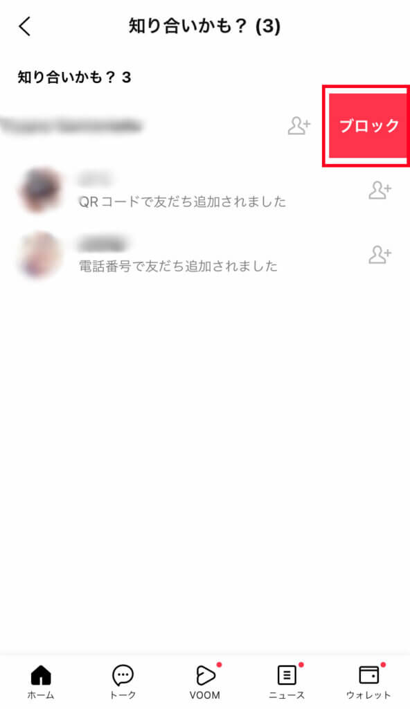 左へスワイプしてブロックをタップ