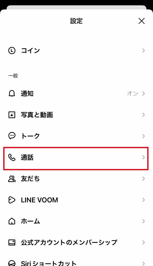 設定画面の通話をタップ
