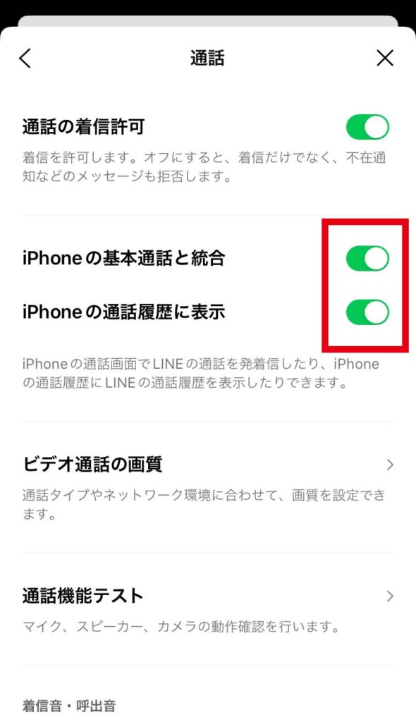 iPhoneの通話に統合と履歴に表示をオンにする