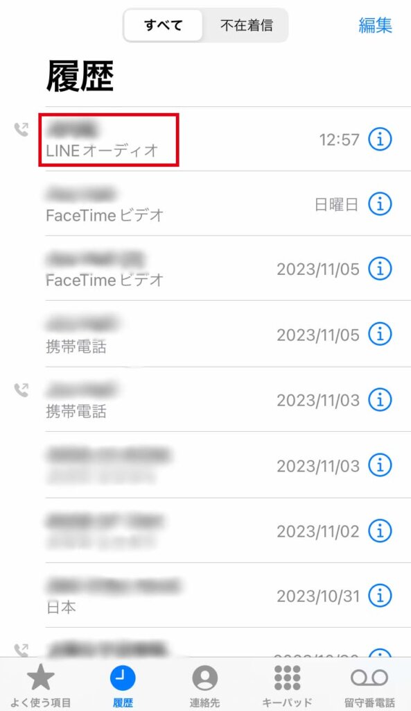 iPhoneの通話履歴を確認