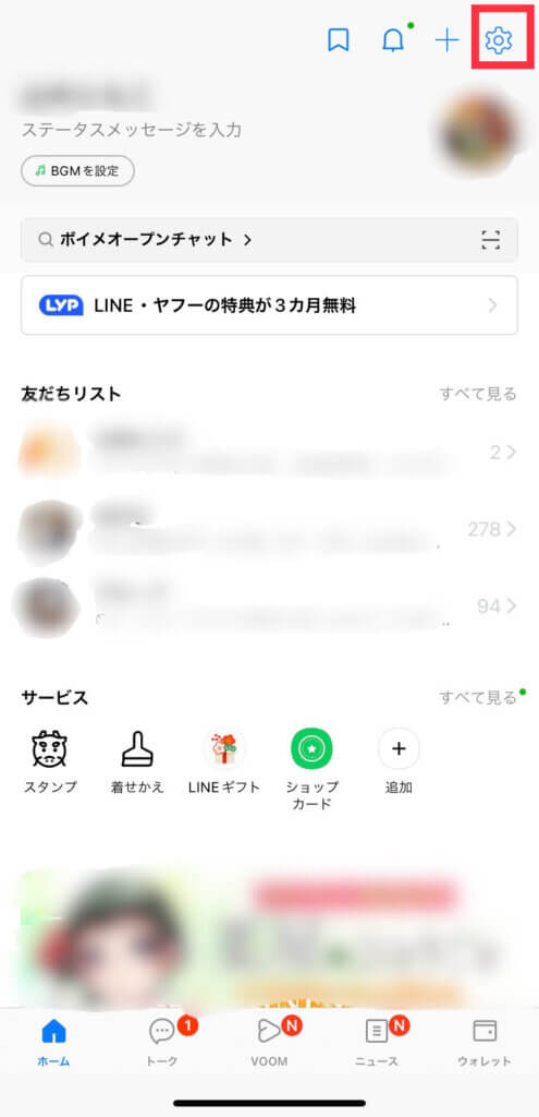 LINEのホーム画面